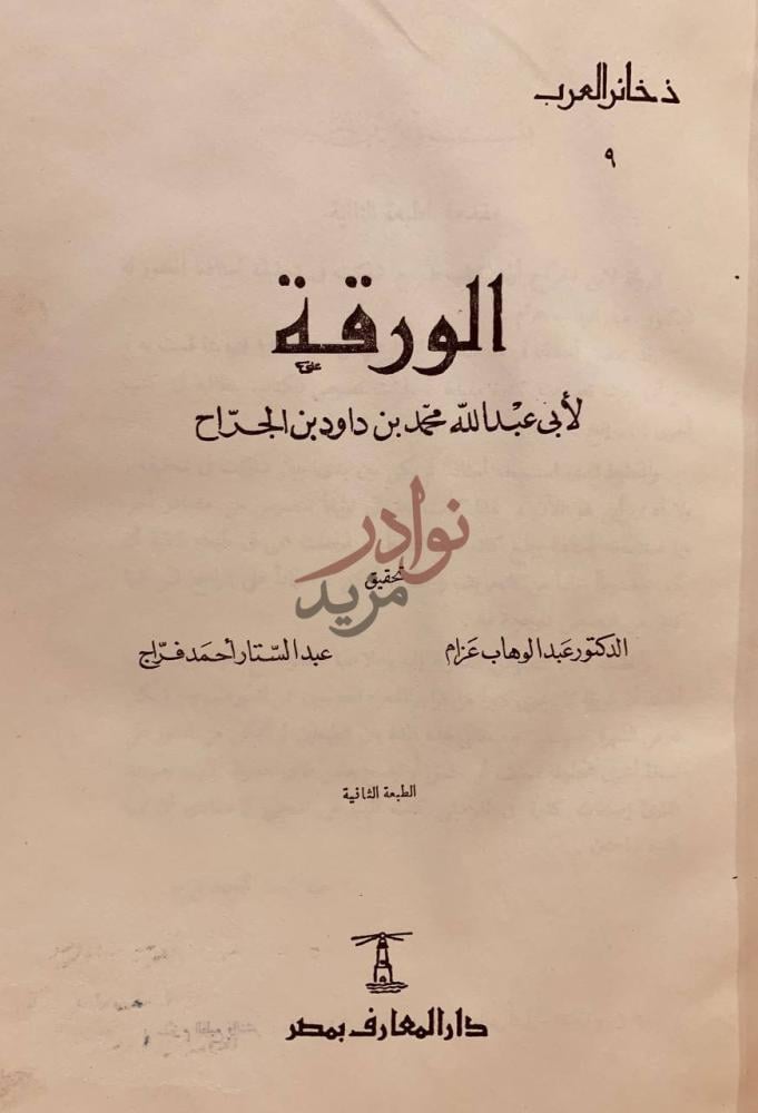 صفحة عنوان كتاب الورقة الورقة