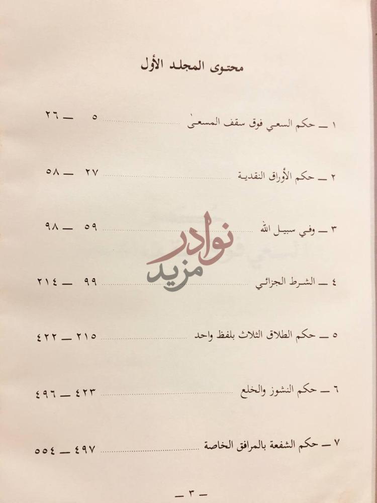 فهرس كتاب ابحاث هيئة كبار العلماء بالمملكة