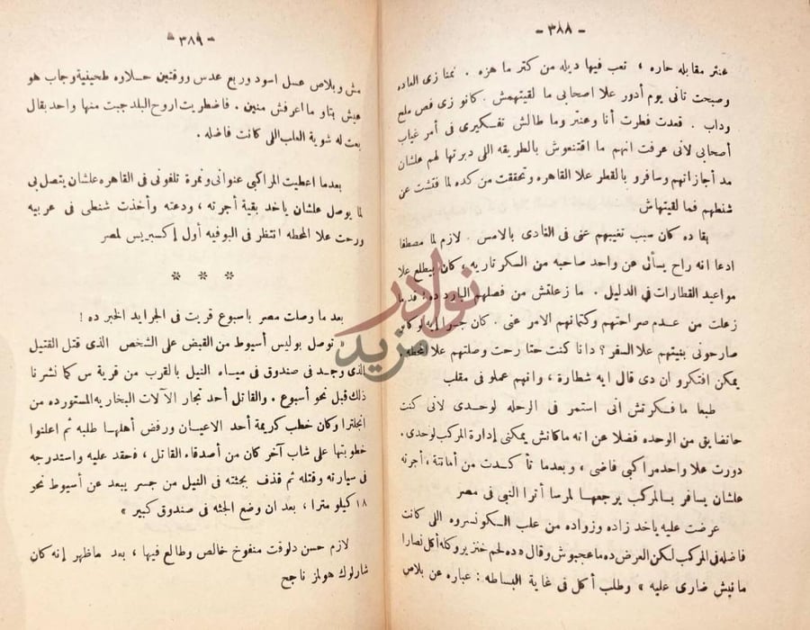 صفحة داخلية كتاب رحلة في النيل نص روائي يصف وصول