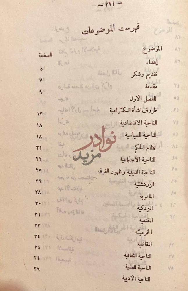 فهرس كتاب التجسيم عند المسلمين مذهب الكرامية