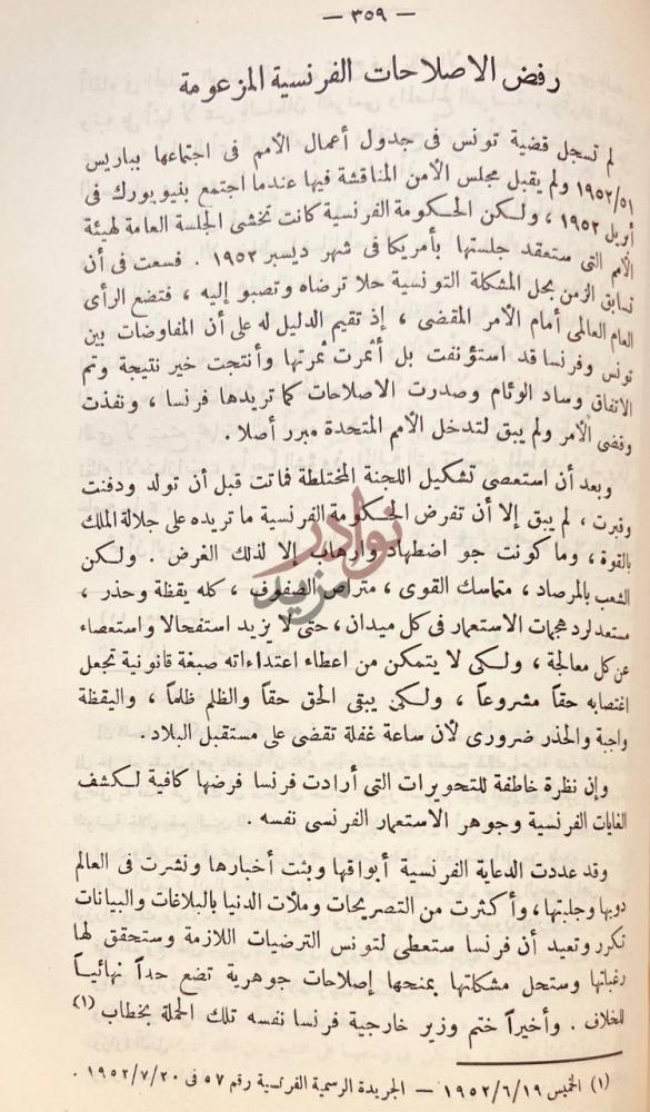 صفحة داخلية كتاب تونس الثائرة رفض الاصلاحات