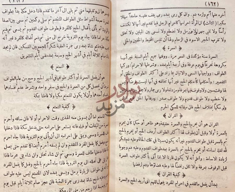 صفحة داخلية كتاب منة المعبود في فقه الامام ابي حنيفة النعمان