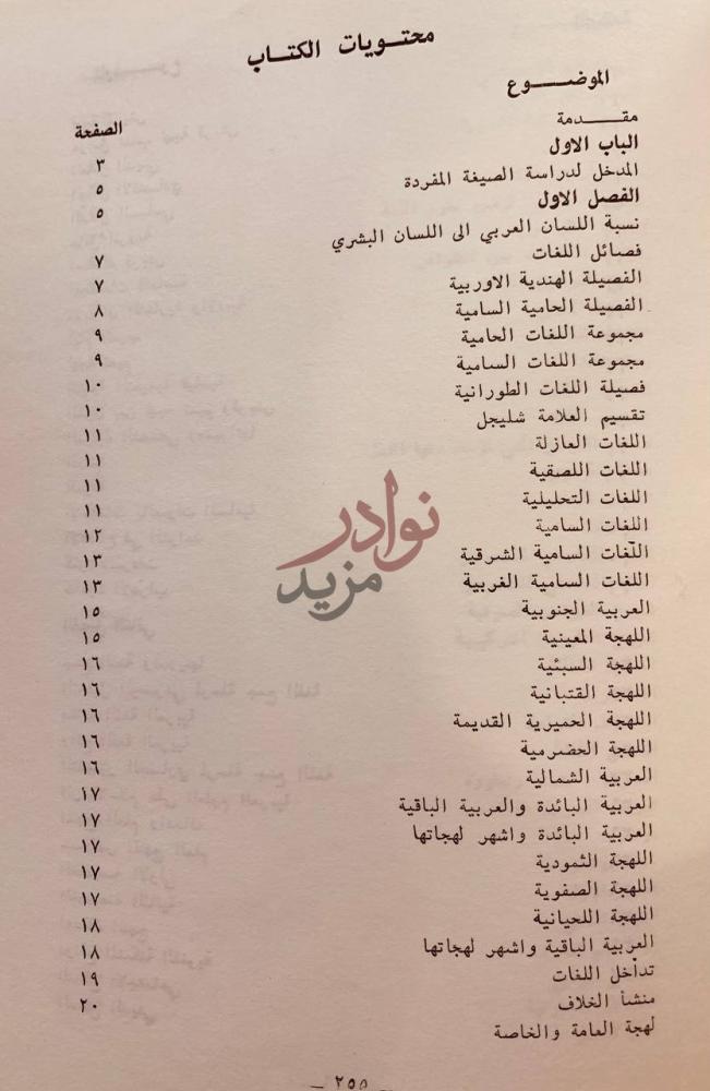 فهرس كتاب الصيغ الانفرادية العربية نشاتها وتطورها