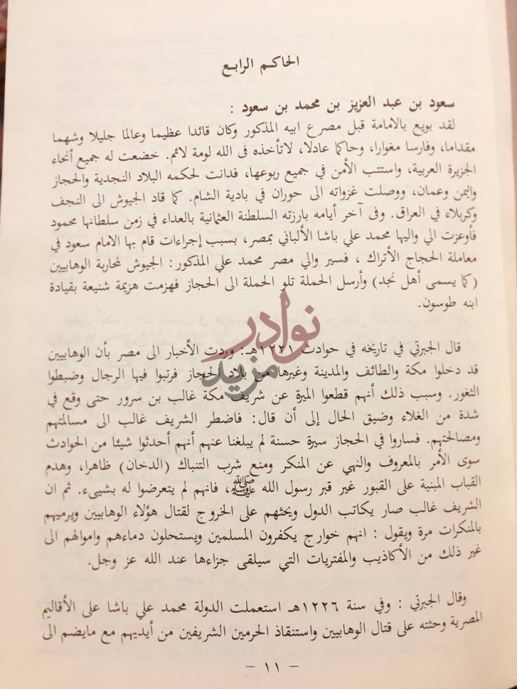 صفحة داخلية كتاب تاريخ ملوك ال سعود الحاكم الرابع