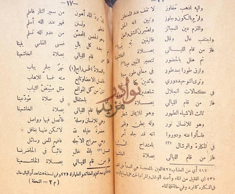 صفحة داخلية كتاب النفحة القدسية والتحفة الانسية