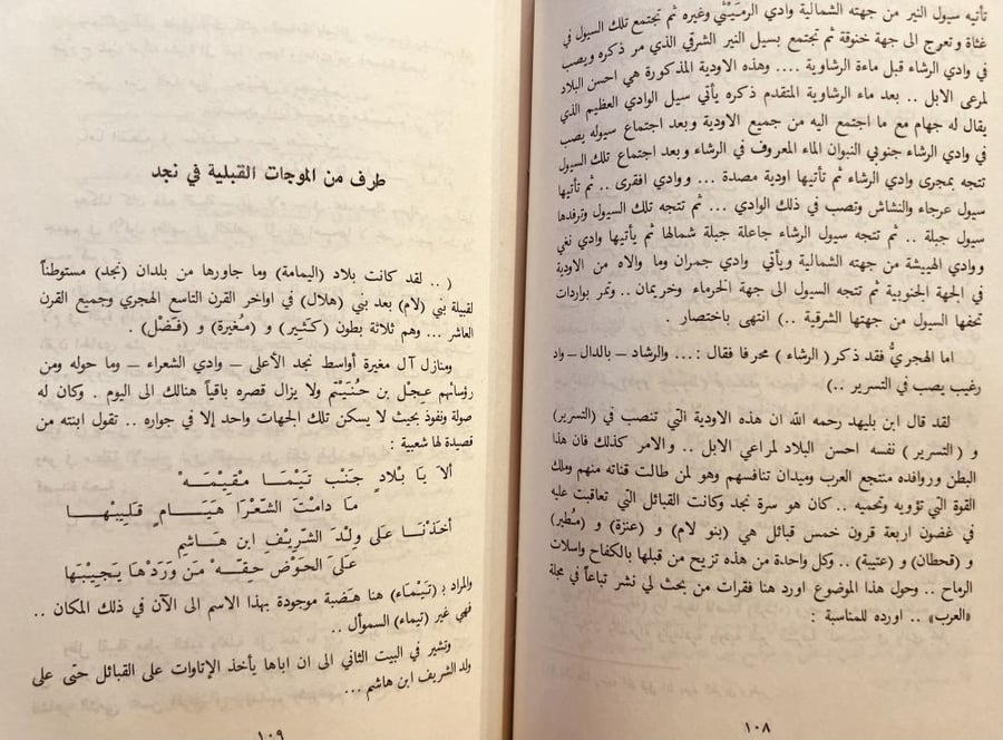 المجاز بين اليمامة والحجاز /عبدالله بن خميس
