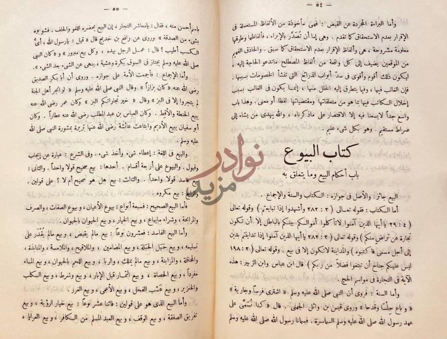 صفحة داخلية كتاب جواهر العقود ومعين القضاة والموقعين والشهود