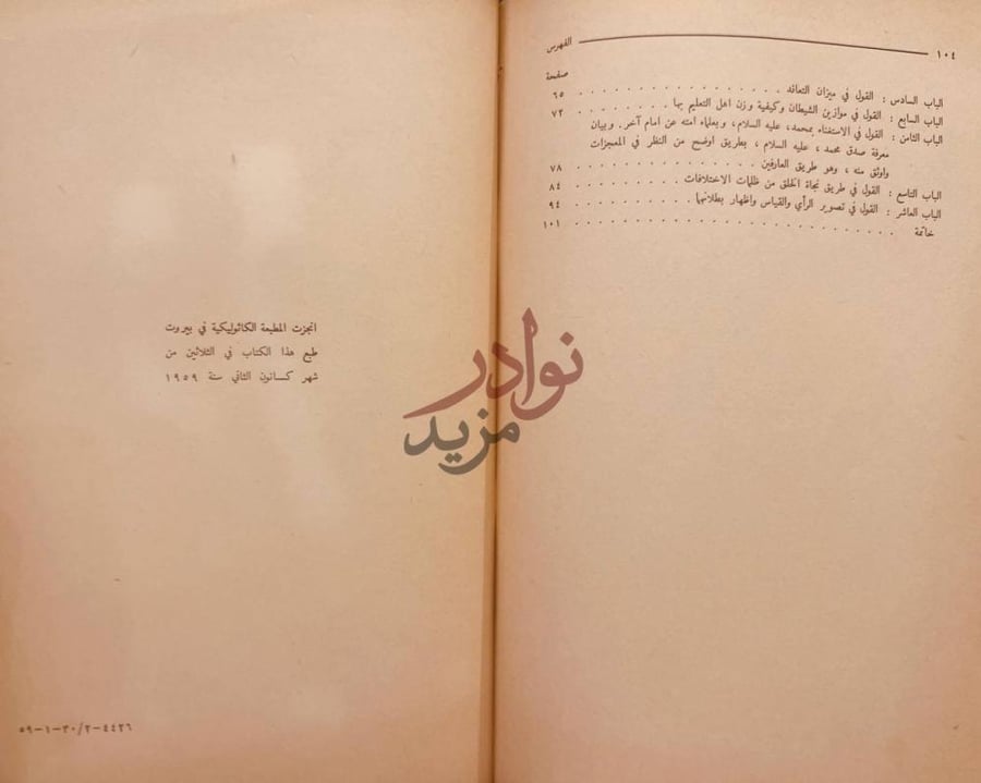 كشاف كتاب القسطاس المستقيم الفهرس