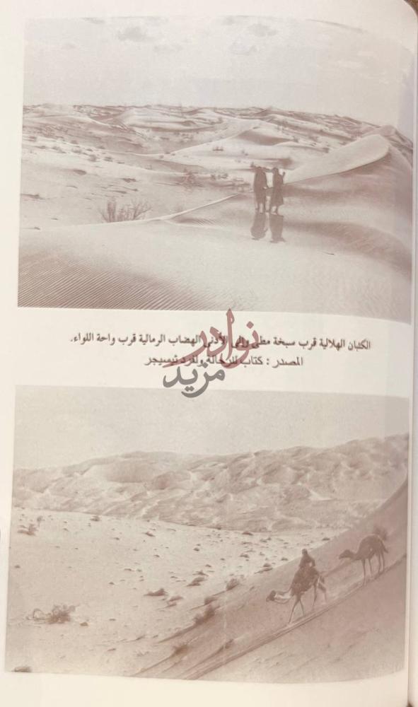 صفحة داخلية كتاب رمال الجزيرة الربع الخالي الجزء الاول