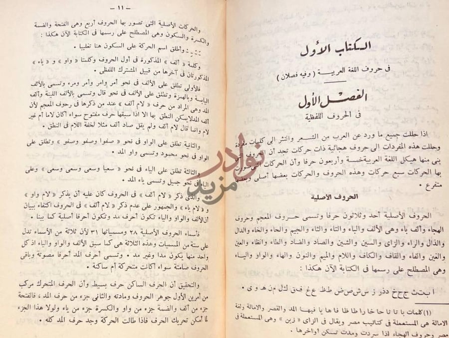 فصل كتاب تاريخ الادب او حياة اللغة العربية الفصل الأول
