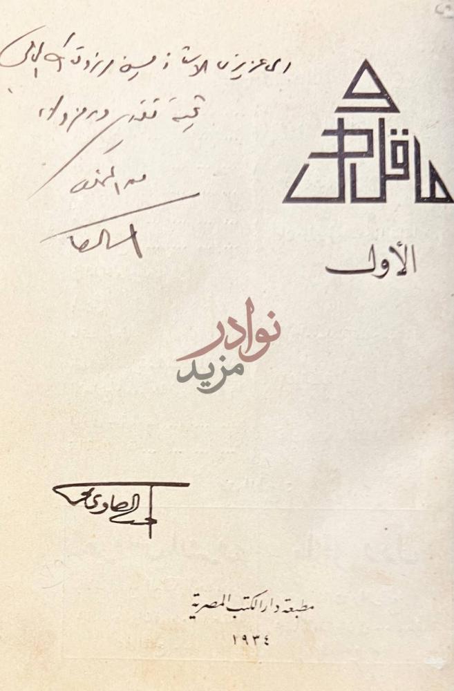 صفحة عنوان كتاب ماقل ودل ما قل ودل