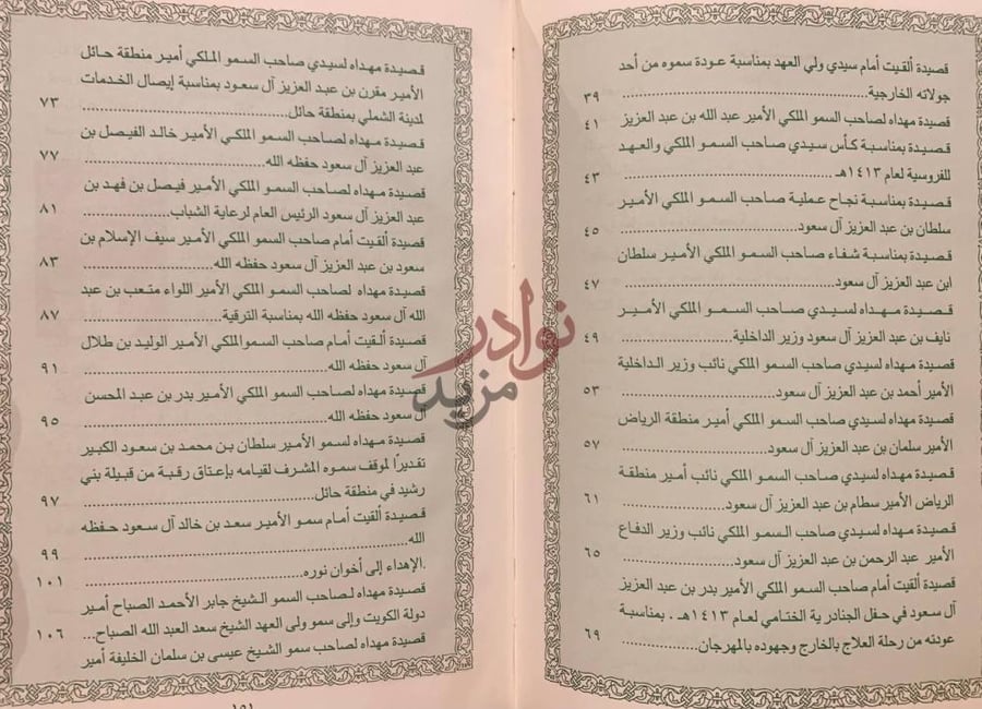 فهرس كتاب ديوان عرفان بالجميل الفهرس
