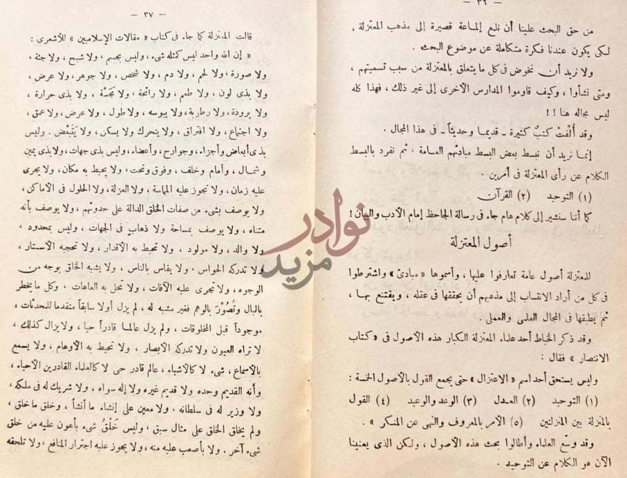 صفحة داخلية كتاب احمد بن حنبل بين محنة الدين ومحنة الدنيا