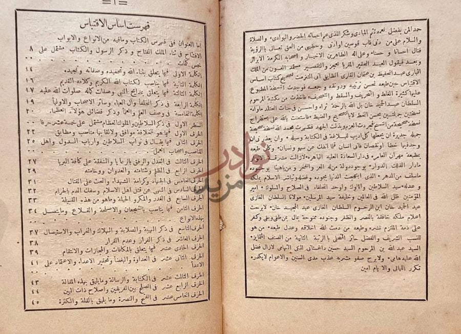 فهرس كتاب اساس الاقتباس فهرست اساس الاقتباس