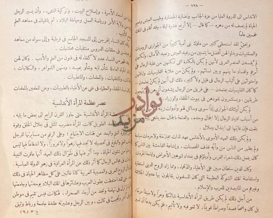 صفحة داخلية كتاب المراة العربية في جاهليتها واسلامها