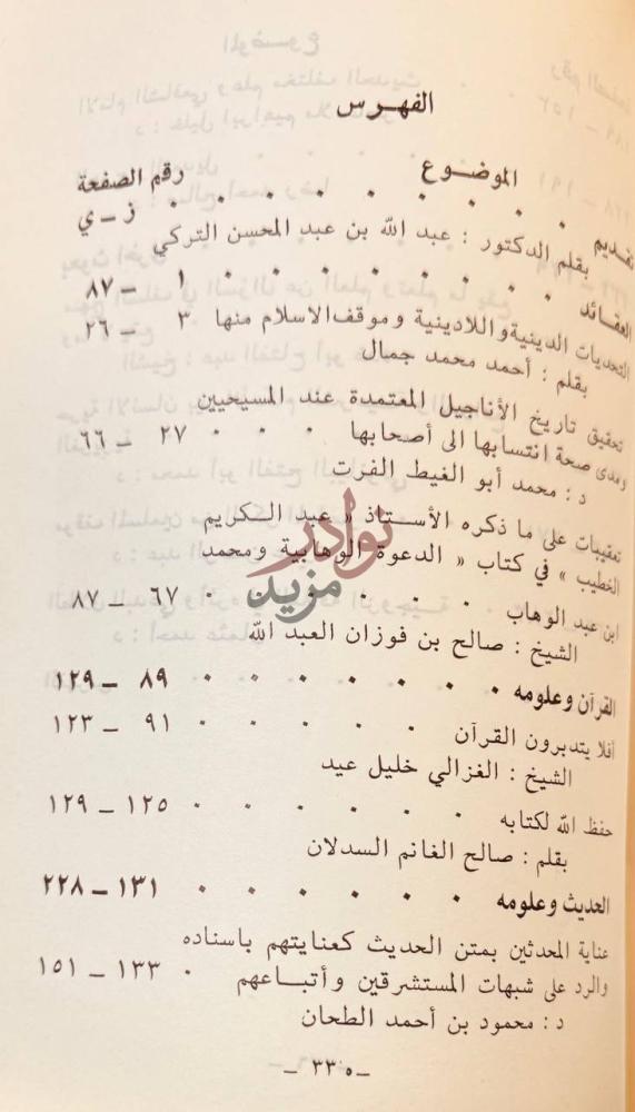 فهرس كتاب مجلة كلية اصول الدين العدد الاول الفهرس