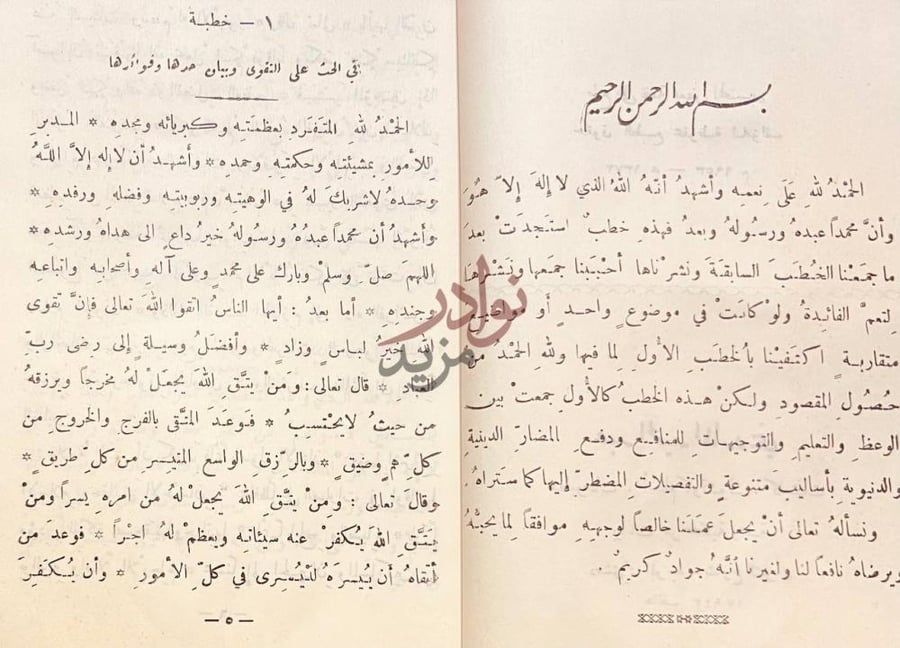 تمهيد كتاب الفواكة الشهية في الخطب المنبرية