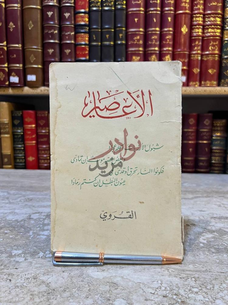 غلاف كتاب الاعاصير الا نا ضير