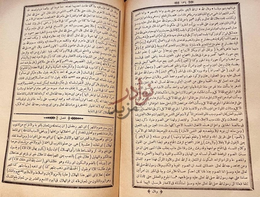 صفحة داخلية كتاب شرح شرعة الاسلام فصل