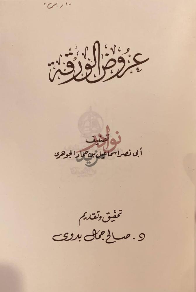 صفحة عنوان كتاب عروض الورقة عروض الورقة
