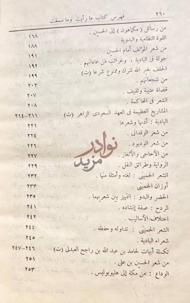 فهرس كتاب مارايت وماسمعت فهرس كتاب ما رأيت