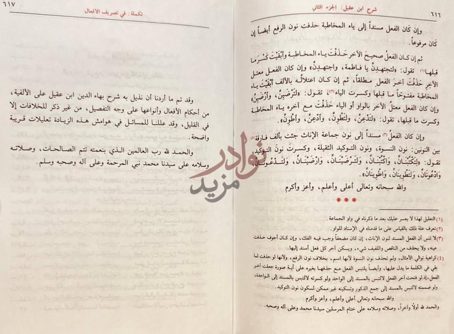 خاتمة كتاب شرح ابن عقيل تم بحمد الله