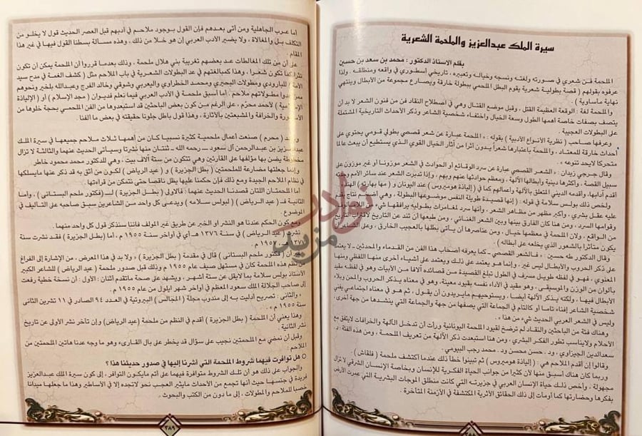 فصل كتاب بحوث ومقالات للملك عبدالعزيز سيرة الملك عبدالعزيز