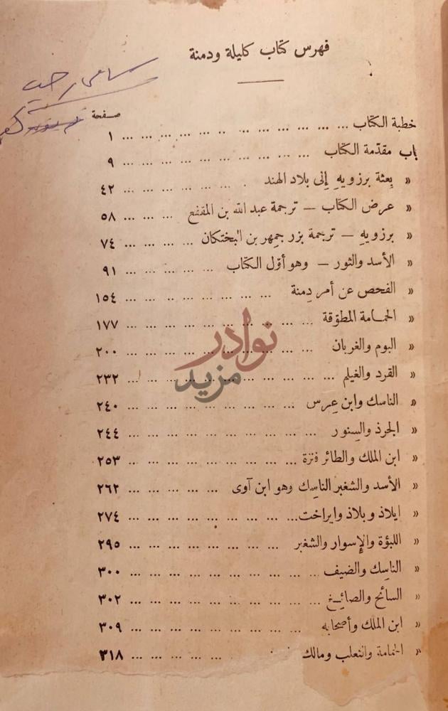 فهرس كتاب كليلة ودمنه فهرس كتاب كليلة
