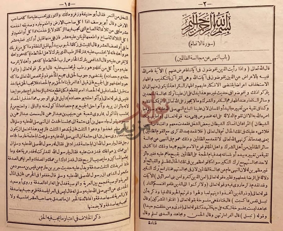 صفحة داخلية كتاب احكام القران سورة الأنعام