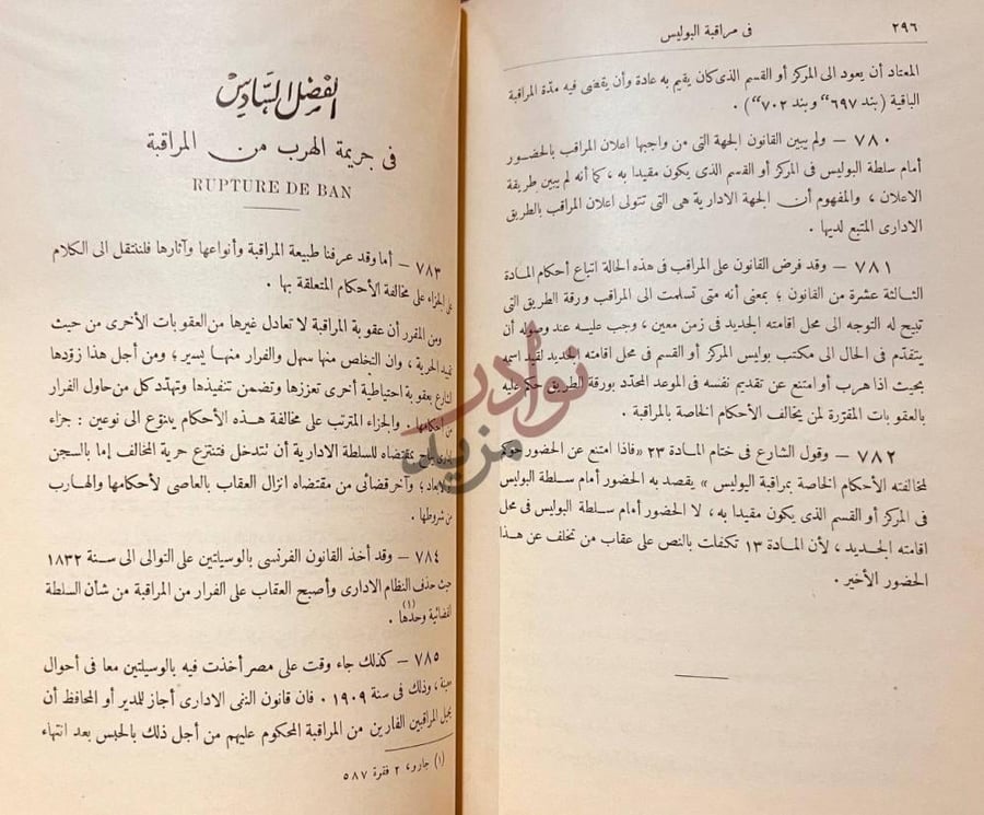 صفحة داخلية كتاب التشريع المصرى للمتشردين والمشتبه فيهم