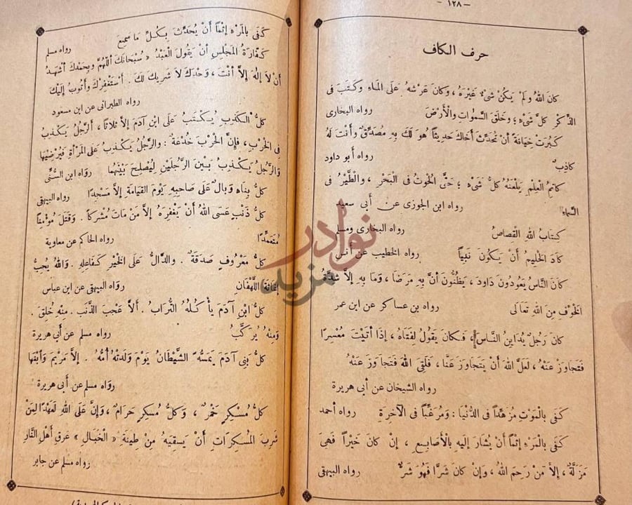 صفحة داخلية كتاب مختار الاحاديث النبوية والحكم المحمدية