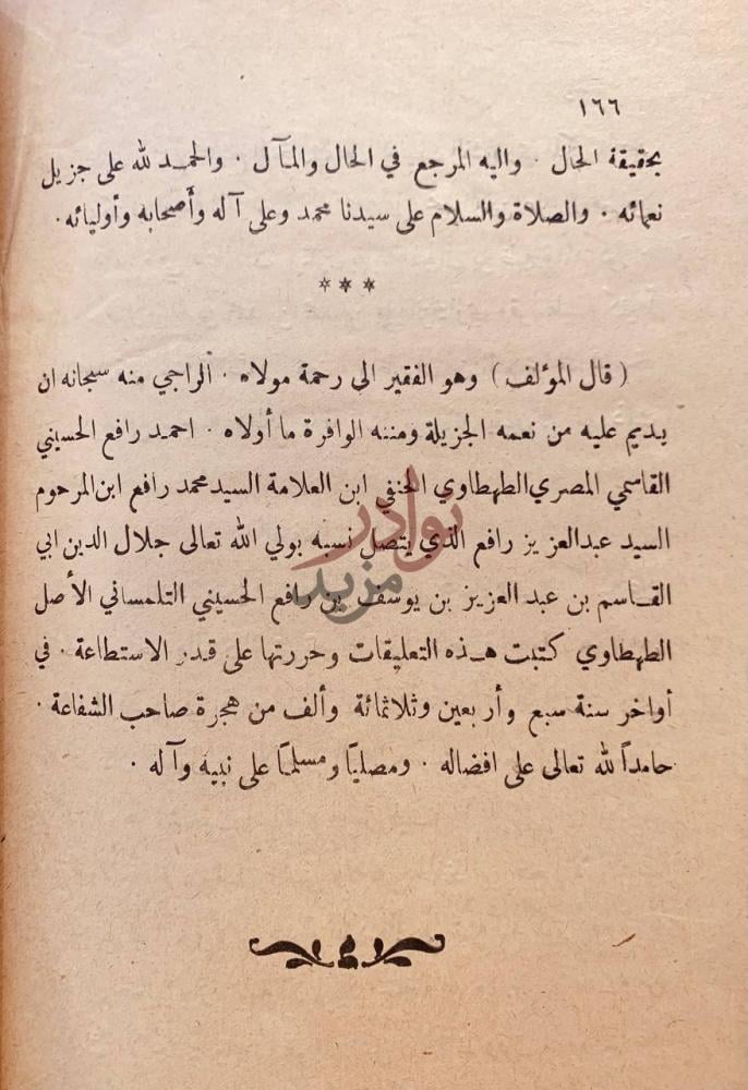 خاتمة كتاب التنبيه والايقاظ لم في ذيول تذكرة الحفاظ