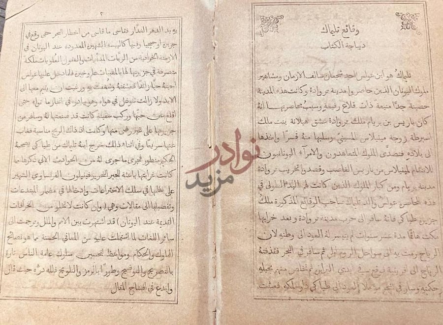 تمهيد كتاب وقايع تليماك ديباجة الكتاب
