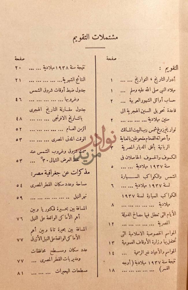 فهرس كتاب تقويم سنة محتويات التقويم