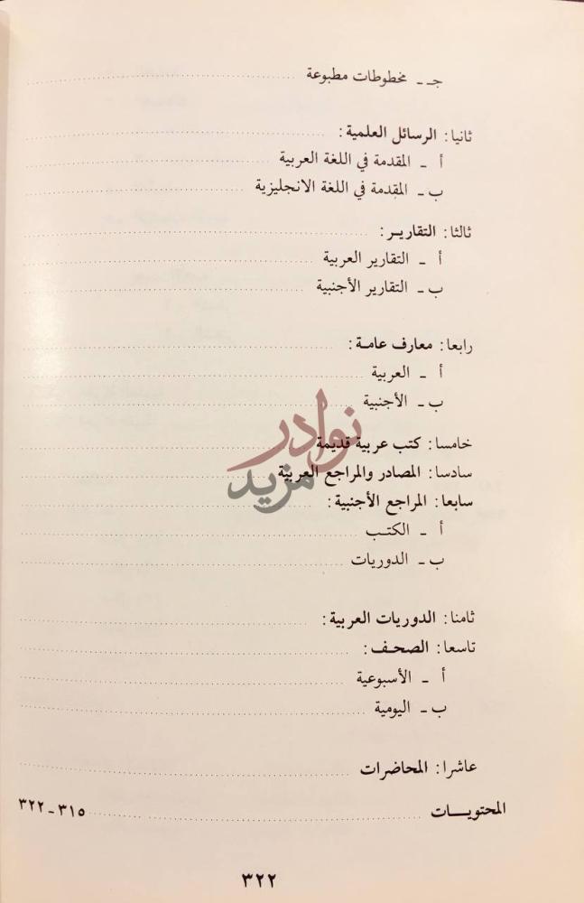فهرس كتاب فترة تاسيس الدولة السعودية المعاصرة المحتويات