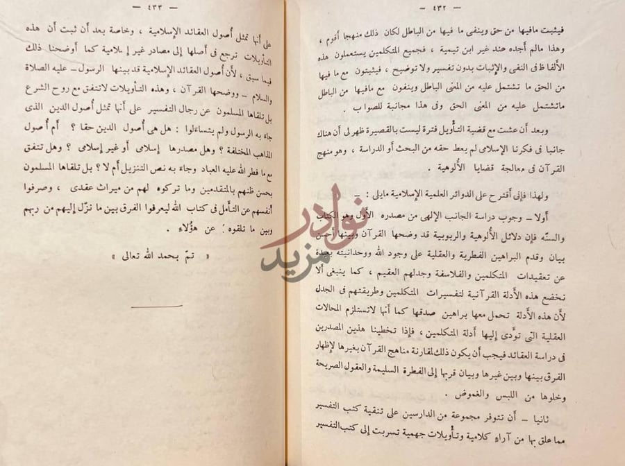 صفحة داخلية كتاب الامام ابن تيمية وموقفه من قضية التاويل
