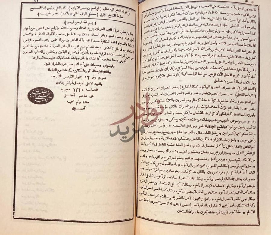 مقدمة كتاب مجموعة الصرف تشتمل على جملة رسائل في علم الصرف