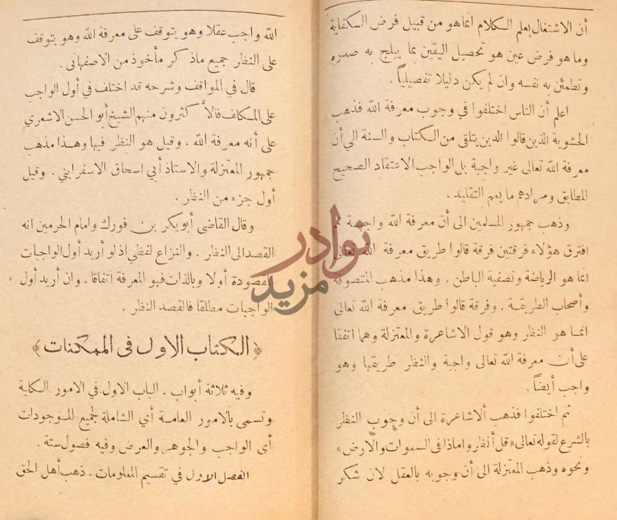 صفحة داخلية كتاب نشر الطوالع الكتاب الاول