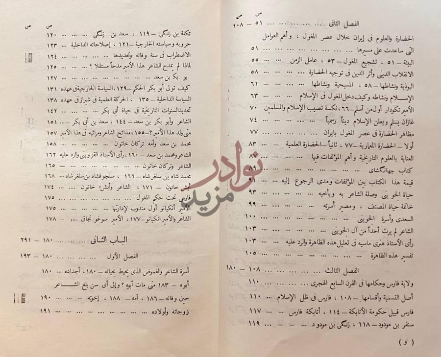 فهرس كتاب سعدى الشيرازى شاعر الانسانية