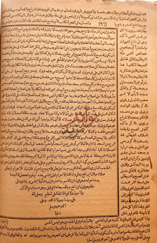 صفحة داخلية كتاب عمدة البيان او شرح مختصر الاخضري