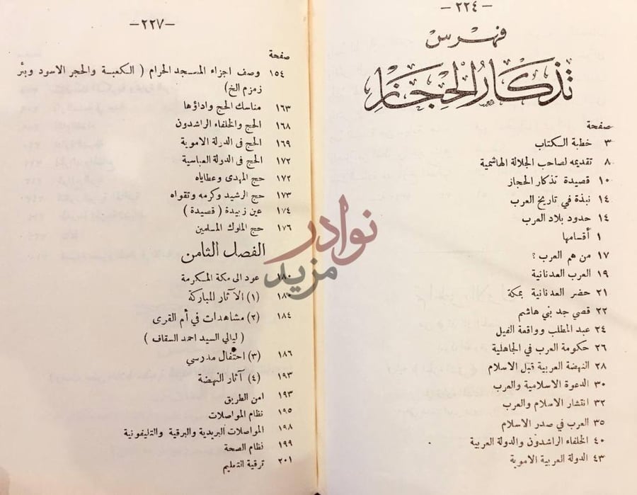 فهرس كتاب تذكار الحجاز خطرات ومشاهدات في الحج فهرس