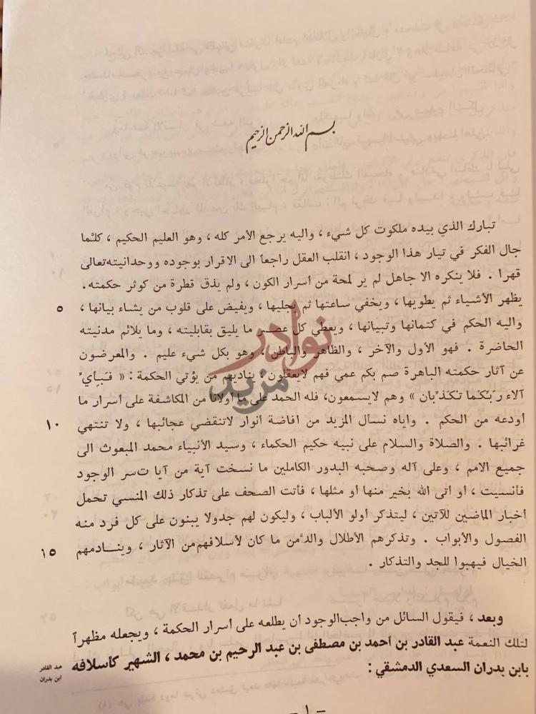 مقدمة كتاب منادمة الاطلال ومسامرة الخيال بسم الله الرحمن