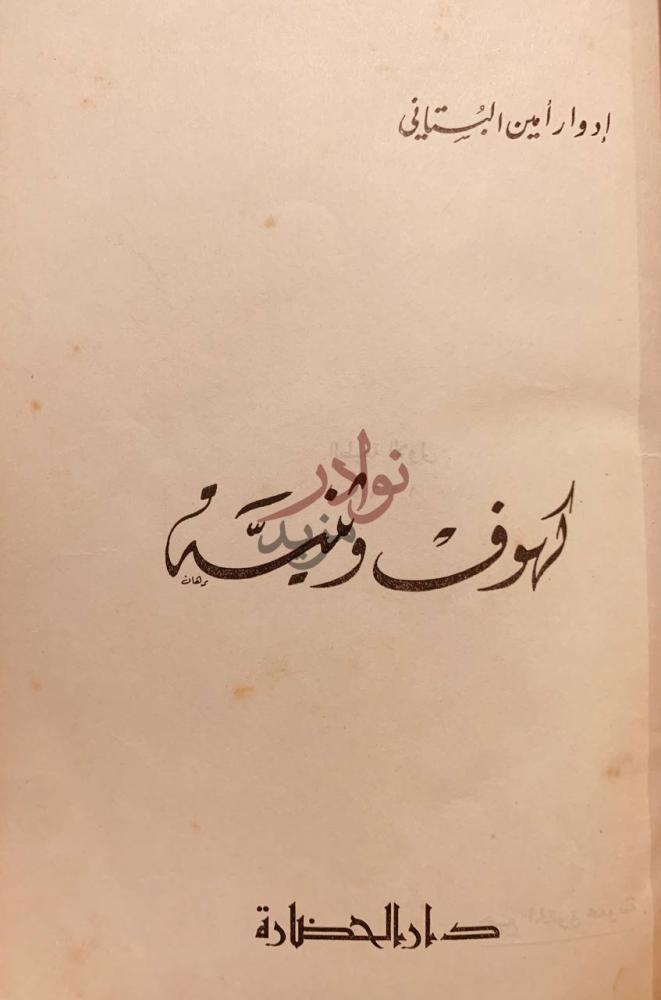 صفحة عنوان كتاب كهوف وثنية كهوف وثنية