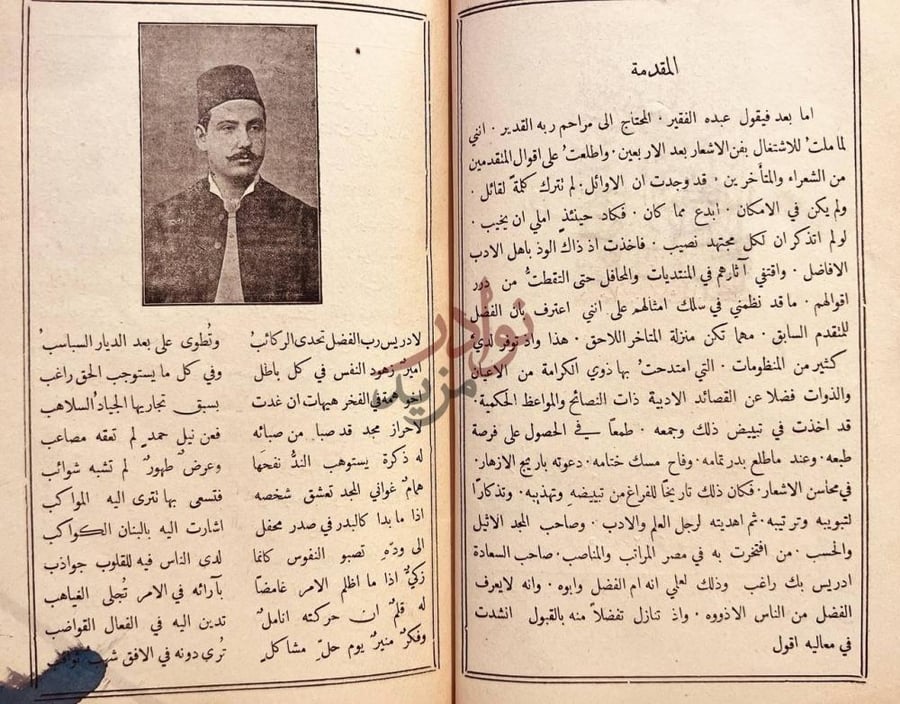 مقدمة كتاب ديوان اريج الازهار في محاسن الاشعار المقدمة