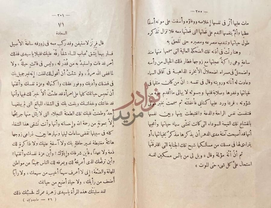 صفحة داخلية كتاب الشاعر السعادة