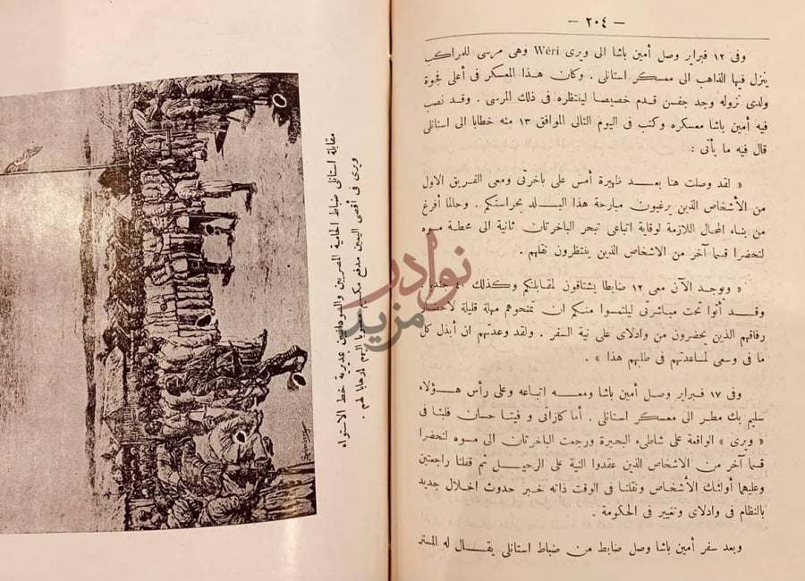 صفحة داخلية كتاب تاريخ مديرية خط الاستواء المصرية من فتحها