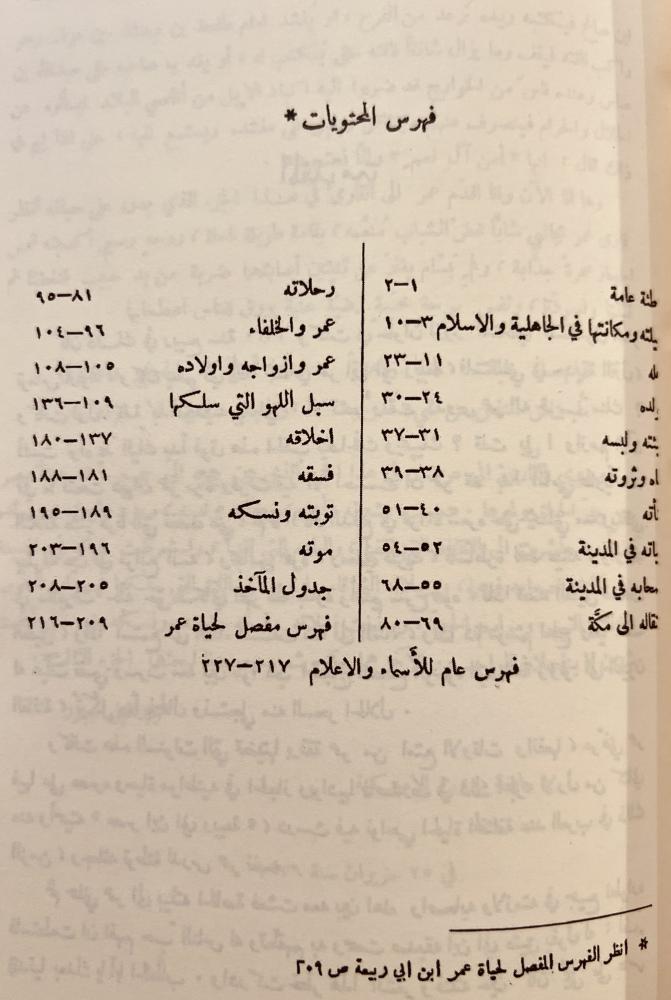 عمر ابن ابي ربيعة 2/1 عصره حياته وشعره/ جبرائيل جبور