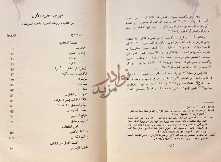 فهرس كتاب روضة التعريف بالحب الشريف فهرس الجزء الأول
