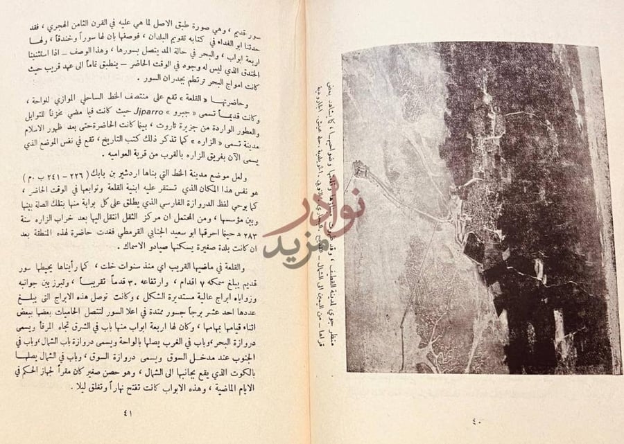 صفحة داخلية كتاب ساحل الذهب الاسود منظر جوي للمدينة