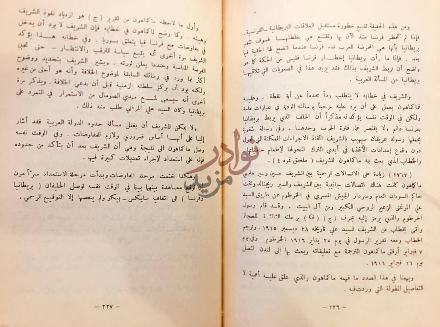 صفحة داخلية كتاب العرب والسياسة البريطانية في الحرب العالمية